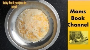 '7 months baby food recipe in tamil | Carrot idli'