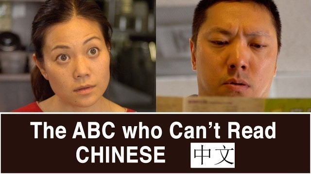 'The ABC Who Can\'t Read Chinese'