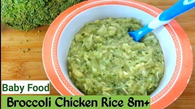 '8 months baby food lunch recipe| broccoli chicken rice baby food 8m+|weight gaining baby food recipe'