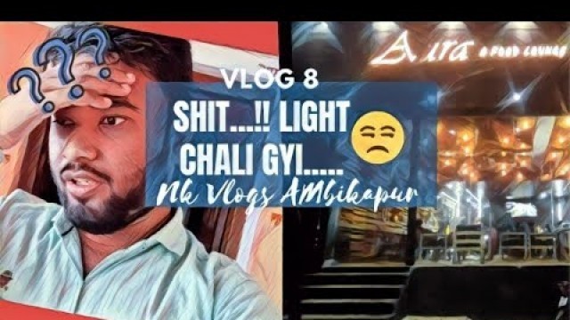 'Light Chali Gyi..!! Aura Food Lounge Vlog #8 || Nk Vlogs Ambikapur #nkvlogs #nkvlogsambikapur'