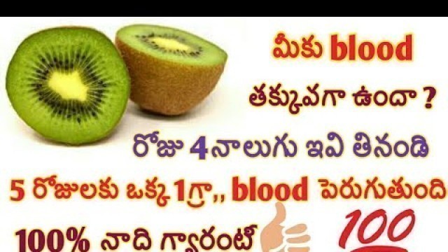 'How to increase blood platelets, hemoglobin by best food in telugu - low to high hemoglobin tips...'