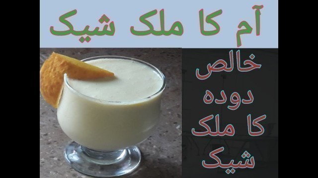 'Mango Milk Shake By Pakistani Food'