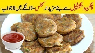 'Chicken Vegetable Cutlets (Katlas) Recipe in Urdu / Hindi | Pakistani Food Recipes | Desi Pakwan'