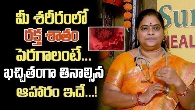 'Iron Improving Foods in Telugu | Anemia Symptoms | Best Diet for Increase Blood | Health Tips Telugu'