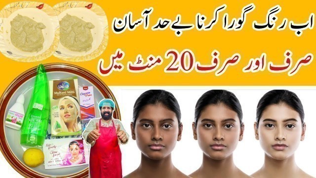 '15 Minutes Skin Whitening Remedy | Easy & 100% Effective | Skin Brightening at Home | BaBa Food RRC'