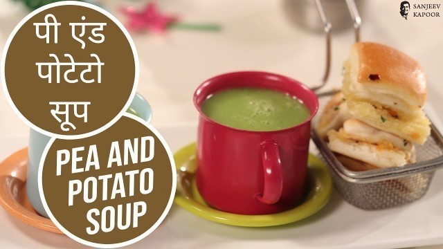 'पी एंड पोटेटो सूप | Pea and Potato Soup | Food 4 Toddlers | Sanjeev Kapoor Khazana'