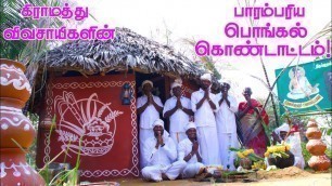 'PONGAL CELEBRATION in Village by farmers | We celebrate Our Traditional Festival in Our Village'