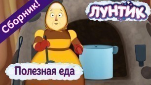 'Полезная еда 