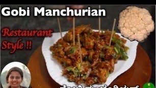 'Gobi (Cauliflower) Manchurian (Restaurant (Hotel) Style - No MSG, No Food Colour) | ಗೋಬಿ ಮಂಚೂರಿಯನ್'