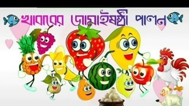 'Jamaisosthi Special Food Cartoon Story // Food Cartoon // Bengali cartoon story // Funny Cartoon'