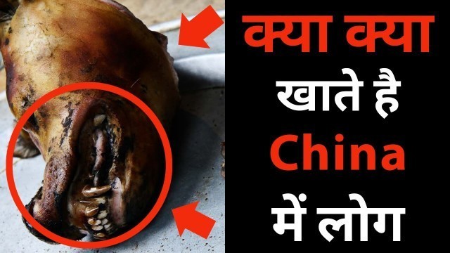 'Chinese food | चीन में क्या क्या खाते है लोग | china food market'