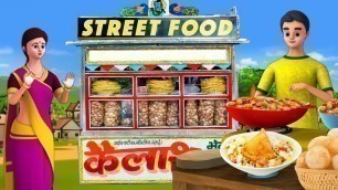 'রাস্তার খাবারের স্টল - Street Food Stalls Story | 3D Animated Bangla Moral Stories | Maa Maa TV'