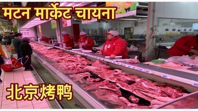 'MUTTON MARKET IN SUZHOU CHINA ||BEIJING ROAST DUCK ||बेडुक, साप , बदक, डुक्कर, खेकडा|| MARATHI VLOG'