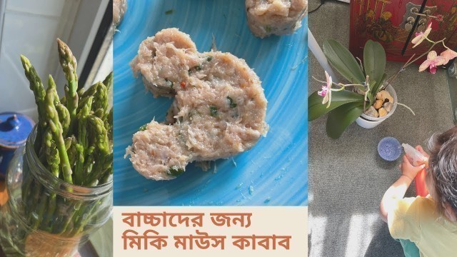 'Iftar special - Mickey mouse kabab for toddlers and kids / baby food recipe/ 2-10 years toddler food'