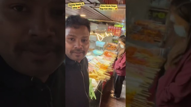 'సాయంత్రం సల్ల పునుగులు తిన్నారా!! #chinasitralu #china #teluguvlogs #chinesefood #shorts #streetfood'