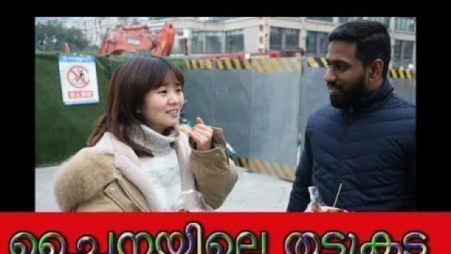 '#Streetfood #thattukada | ചൈന തട്ടുകട | THATTUKADA IN CHINA | STREET FOOD | ROAD SIDE FOOD CHINA'