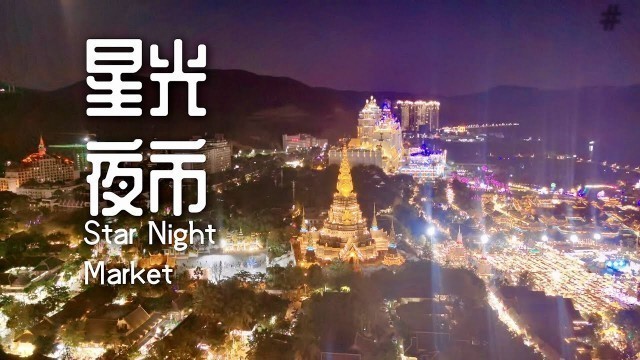 'Star Night Market / 星光夜市 - Street Food China'