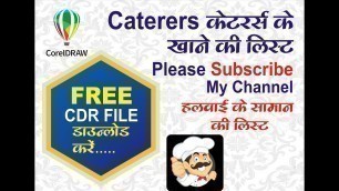 'Caterers (Food) Menu List कैटरर्स की खाने की लिस्ट'