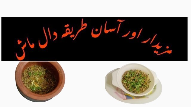 'Urid Daal || Daal Maash || دال ماش|| Maira Village food secrets || Bilal Hussain ||'