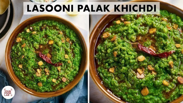 'Lasooni Palak Khichdi Recipe | Restaurant Style Recipe | लसूनी पालक खिचड़ी | Chef Sanjyot Keer'