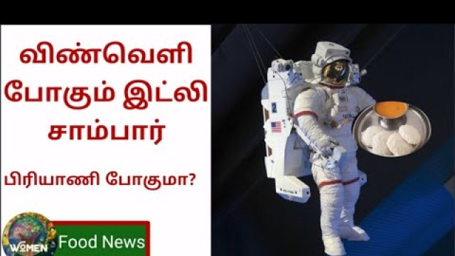 'Isro space food in tamil | idly in Indian space food list in tamil | gaganyaan food menu #womenarmy'