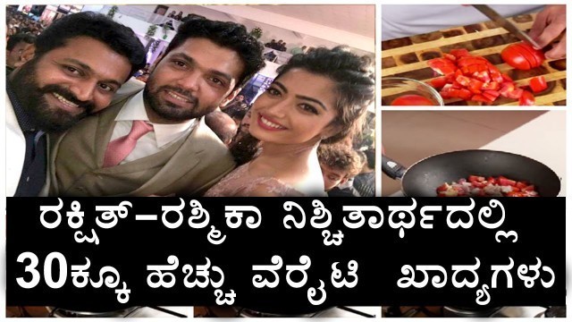 'Rakshit And Rashmika Engagement Food List ? | Filmibeat Kannada'