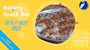 'China Food Street 2021|Naliang Snack Bar|Street Food China 2021|Chinese Breakfast|探店2021|那良小食店|廣西防城港'