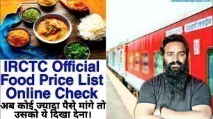 'IRCTC Food Price List Online Check| IRCTC का Fix खाने की Price List ऑनलाइन चेक करें।'