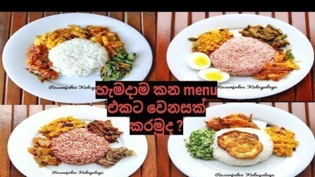 'හැමදාම කන menu එකට වෙනසක් කරමුද ? welcome to Food Labs by Ras'