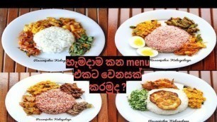 'හැමදාම කන menu එකට වෙනසක් කරමුද ? welcome to Food Labs by Ras'