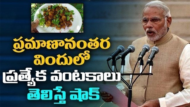 'Modi Cabinet Swearing In MENU List Of Food, Snacks Items For High Profile Guests | ABN Telugu'