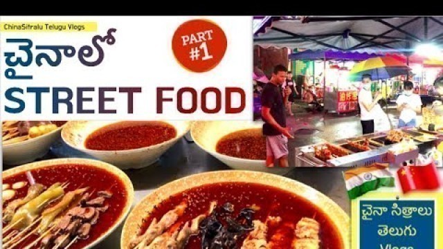 'Street Food in China  #chinasitralu #chinesefood #streetfood #china #teluguvlogs #fastfood #latest'