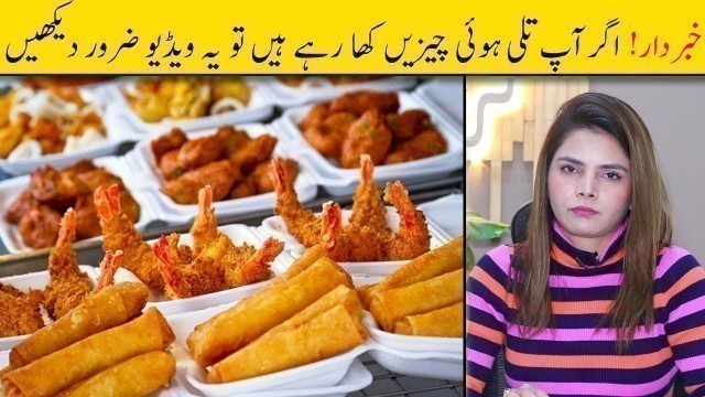 'Fried Food Khane Se Kya Hota Hai? - Fried Food Khane Ka Nuqsan - Ayesha Nasir'