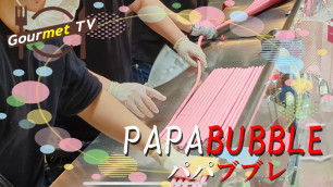 '【パパブブレ　papabubble】PAPABUBBLE l キャンディ | 大丸心斎橋店 | Japanese street food | Osaka | candy l 金太郎飴'