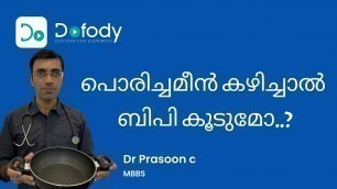 'പൊരിച്ചമീൻ കഴിക്കുന്നത് നിർത്തണോ? 