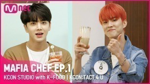 '[KCON STUDIO with K-FOOD] MAFIA CHEF EP.1 with THE BOYZ(더보이즈)'