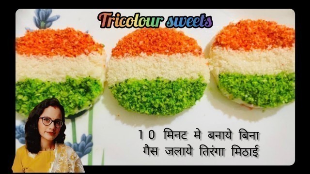 'Tricolour sweets recipe | Without fire sweets |Independent Day special sweets #sweets #food #healthy'