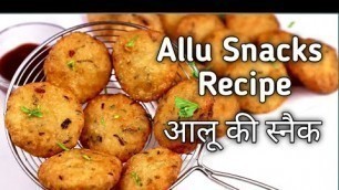 'Aloo ki snacks recipe in hindi ||  Aloo ki racipe video.#aloo #alooparatha'