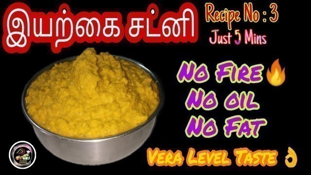 'இந்த சட்னி செய்து பாருங்க Superb |  No fire recipes | Chutney recipes | Cooking without fire #Shorts'