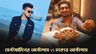 'ঢাকা vs সেন্টমার্টিন এর অক্টোপাস | Ohona Diner | Octopus | Bangladeshi Food reviewer | Abirr Niloy'