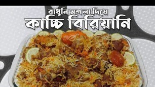 'রাঁধুনি মসলা দিয়ে কাচ্চি বিরিয়ানী || Food Reviewer Dj || Jibon khatay prem kologker dag lagai a'