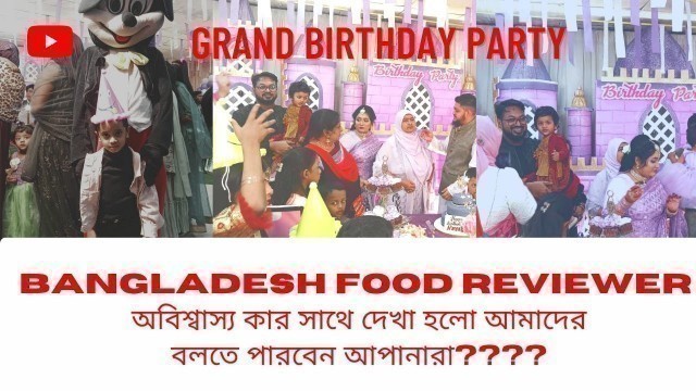 'Wow!Biggest Birthday Celebration|Nayab1st Birthday Special Guest Bangladesh food Reviewer Fahimvaiya'