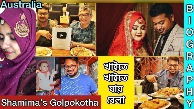 'Bangladeshi food reviewer/biography/youtube income/Bangladeshi food vlogger/Shamima’s Golpokotha'