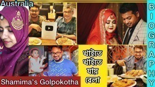 'Bangladeshi food reviewer/biography/youtube income/Bangladeshi food vlogger/Shamima’s Golpokotha'