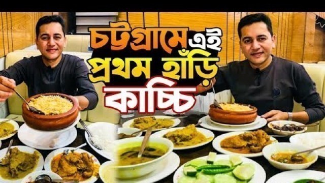 'চট্টগ্রামে এই প্রথম হাঁড়ি কাচ্চি!! Chittagong food reviewer Bangladeshi food'