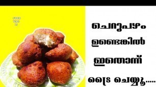 '#Banana bonda malayalam ! ചെറുപഴം ഉണ്ടെങ്കിൽ ഇതൊന്ന് ട്രൈ ചെയ്യൂ...... creative food vlog 16'