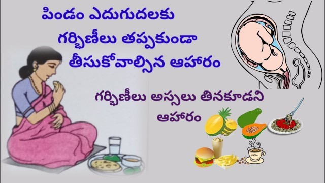 'Best food for baby growth during pregnancy telugu| What to eat in pregnancy|Foods to avoid pregnancy'