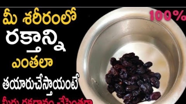 'వద్దన్నా రక్తం పడుతుంది | Blood increase foods in telugu | Anemia Symptoms telugu | Hemoglobin'