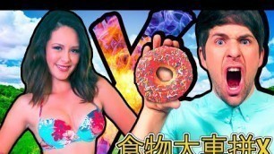 'Smosh：食物大車拼X (FOOD BATTLE X)【中文字幕】'