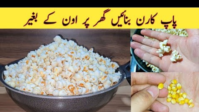 'Popcorn Recipe | Quick And Easy Snacks Recipe | Easy Recipes | Popcorn'